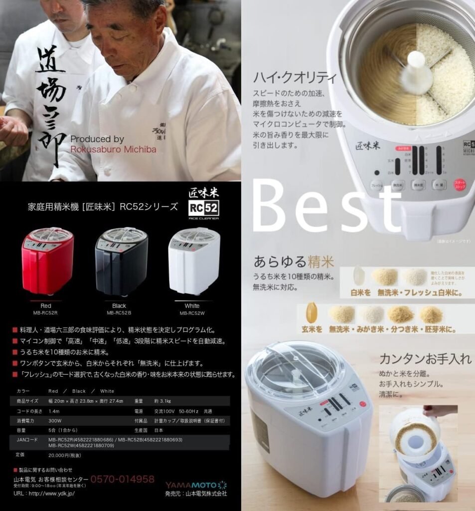 Yamamoto Electric household rice milling machine MICHIBA KITCHEN PRODUCT Takumiajimai White MB-RC52W